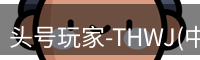 头号玩家官网